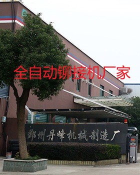 什么樣的全自動鉚接機廠家比較專業(yè)？